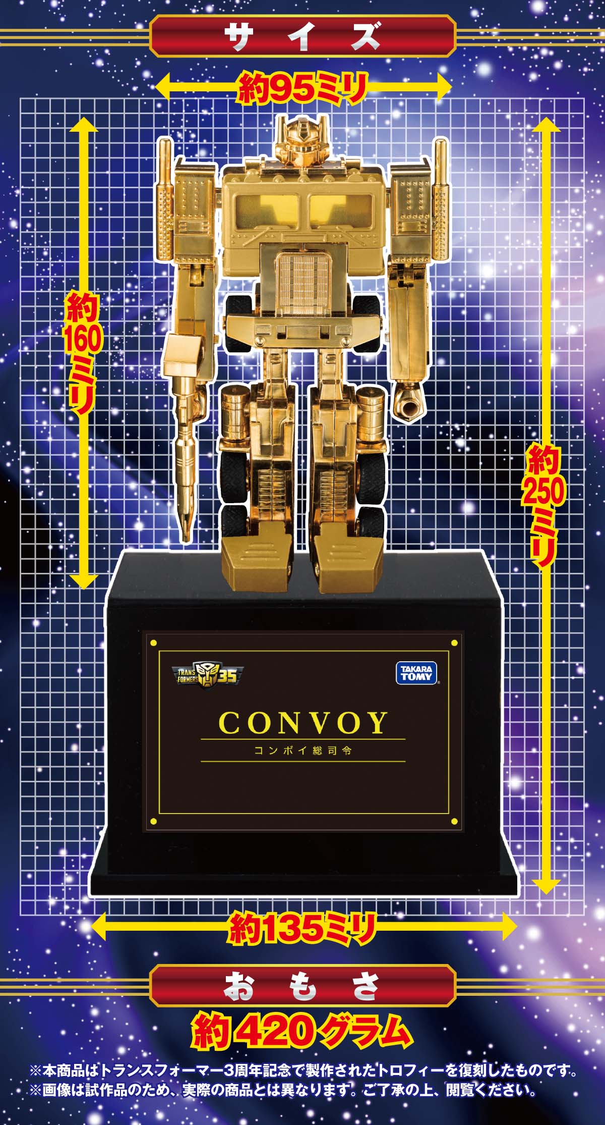 Transformers 35th Anniversary Supreme Commander Convoy Box Transformers 35th Anniversary Supreme Commander Convoy Box